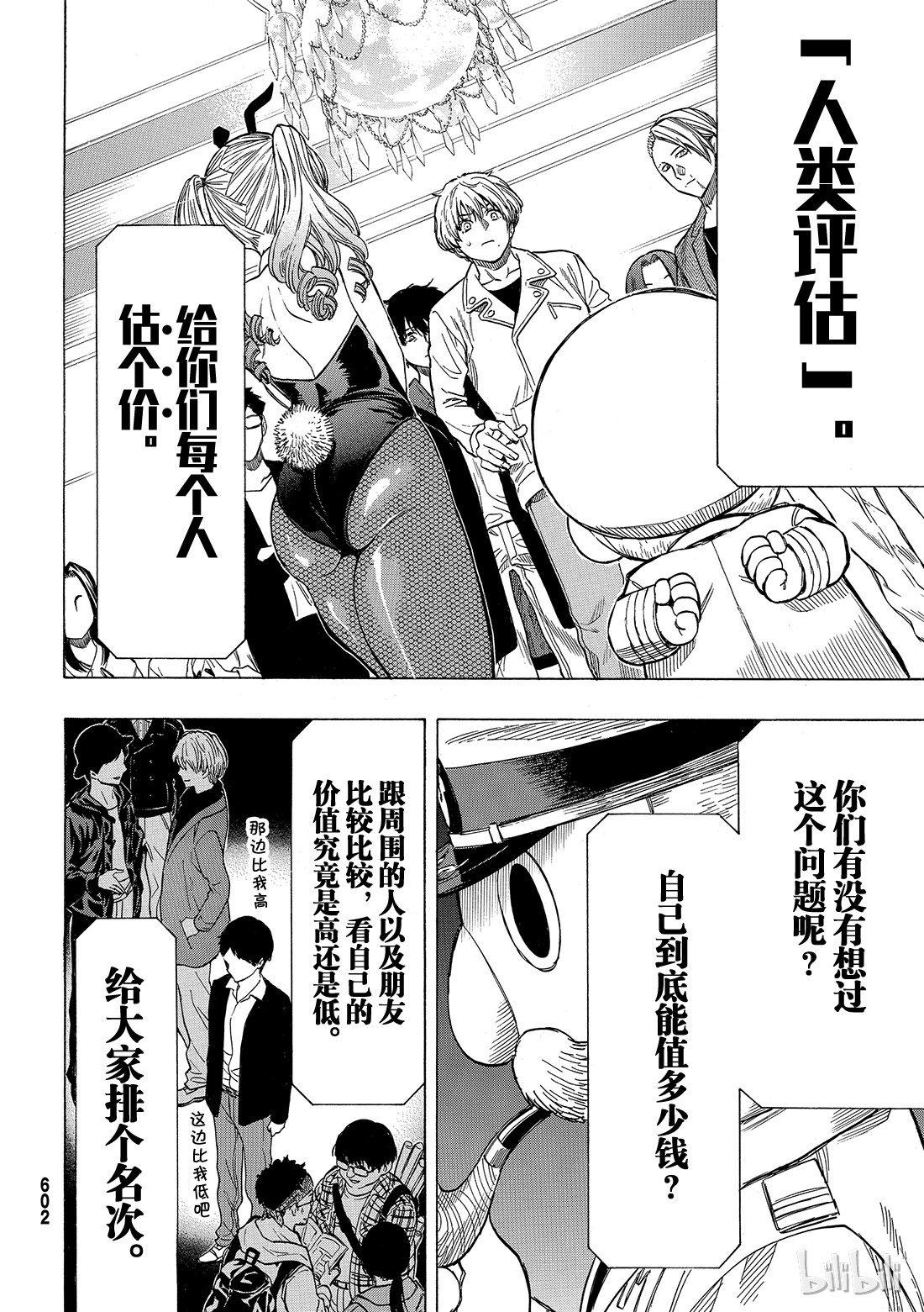 朋友游戏049 人类从不平等