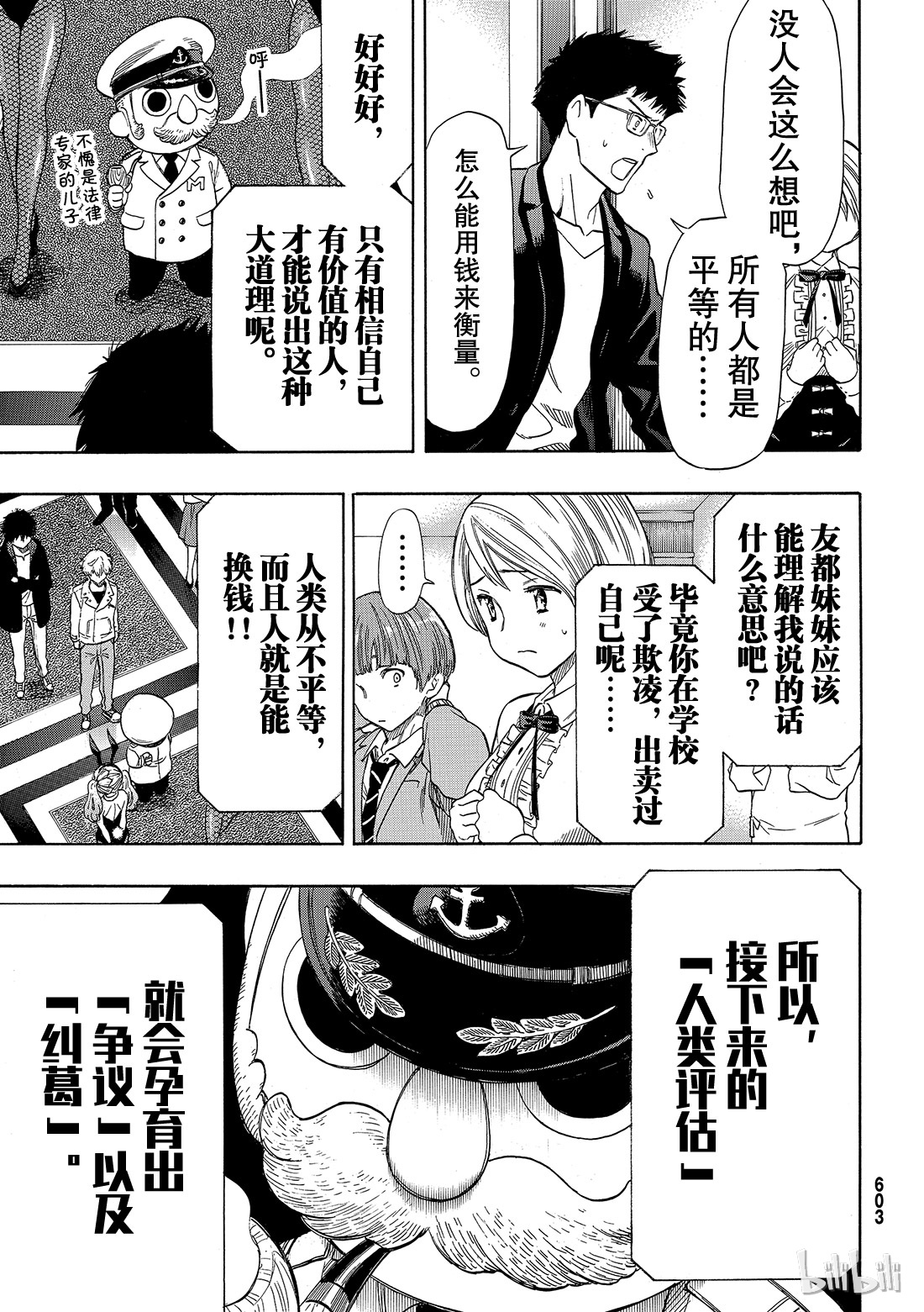 朋友游戏049 人类从不平等