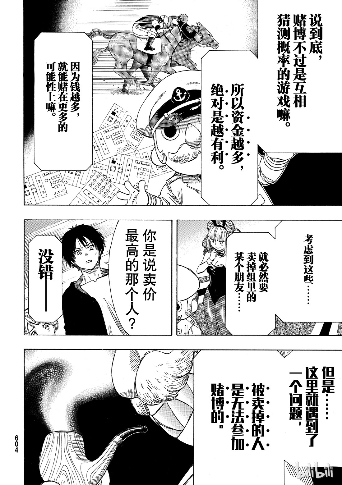 朋友游戏049 人类从不平等