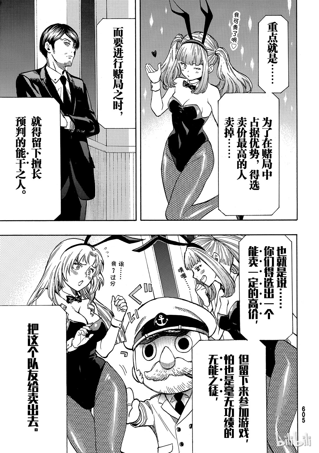 朋友游戏049 人类从不平等