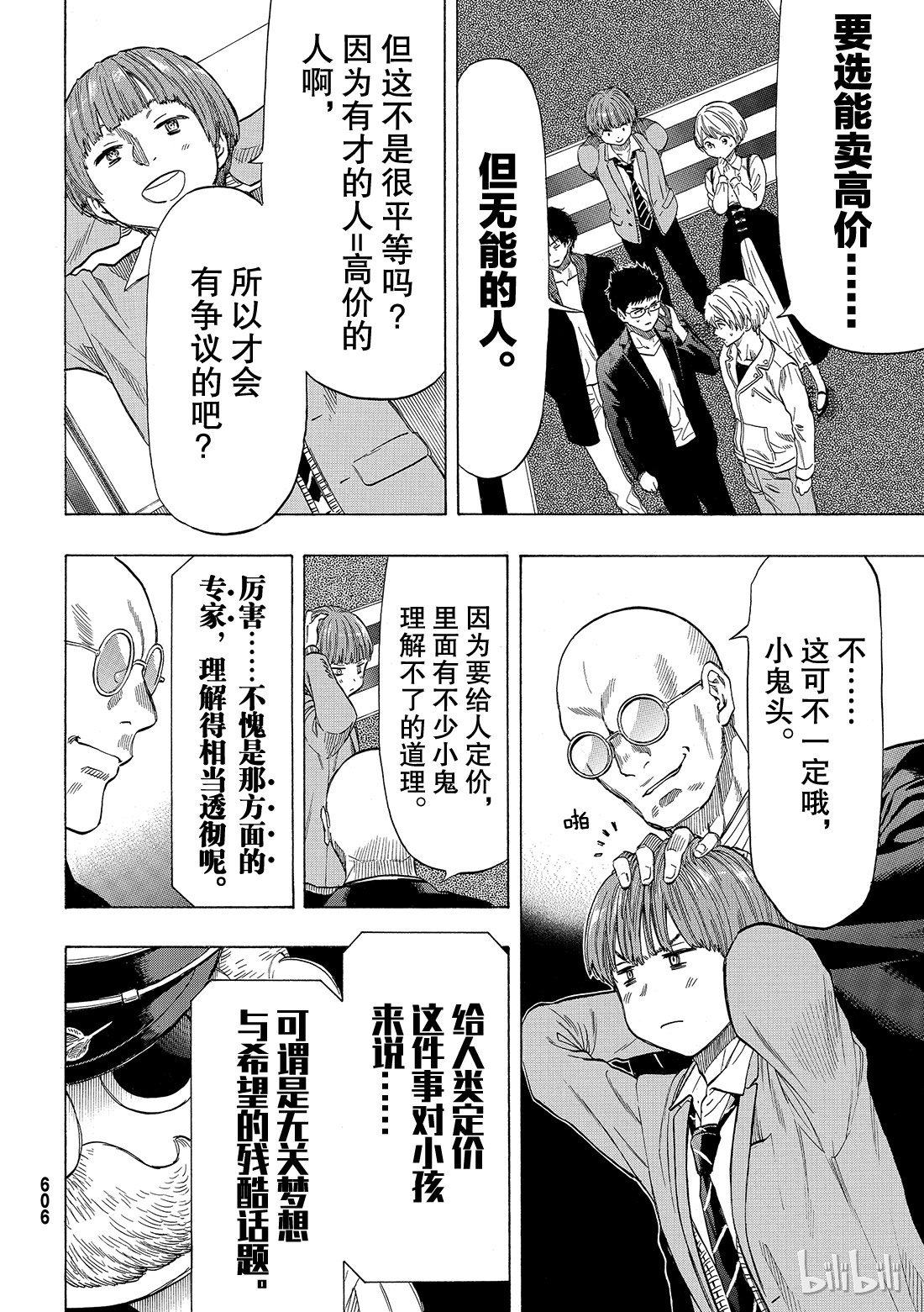 朋友游戏049 人类从不平等