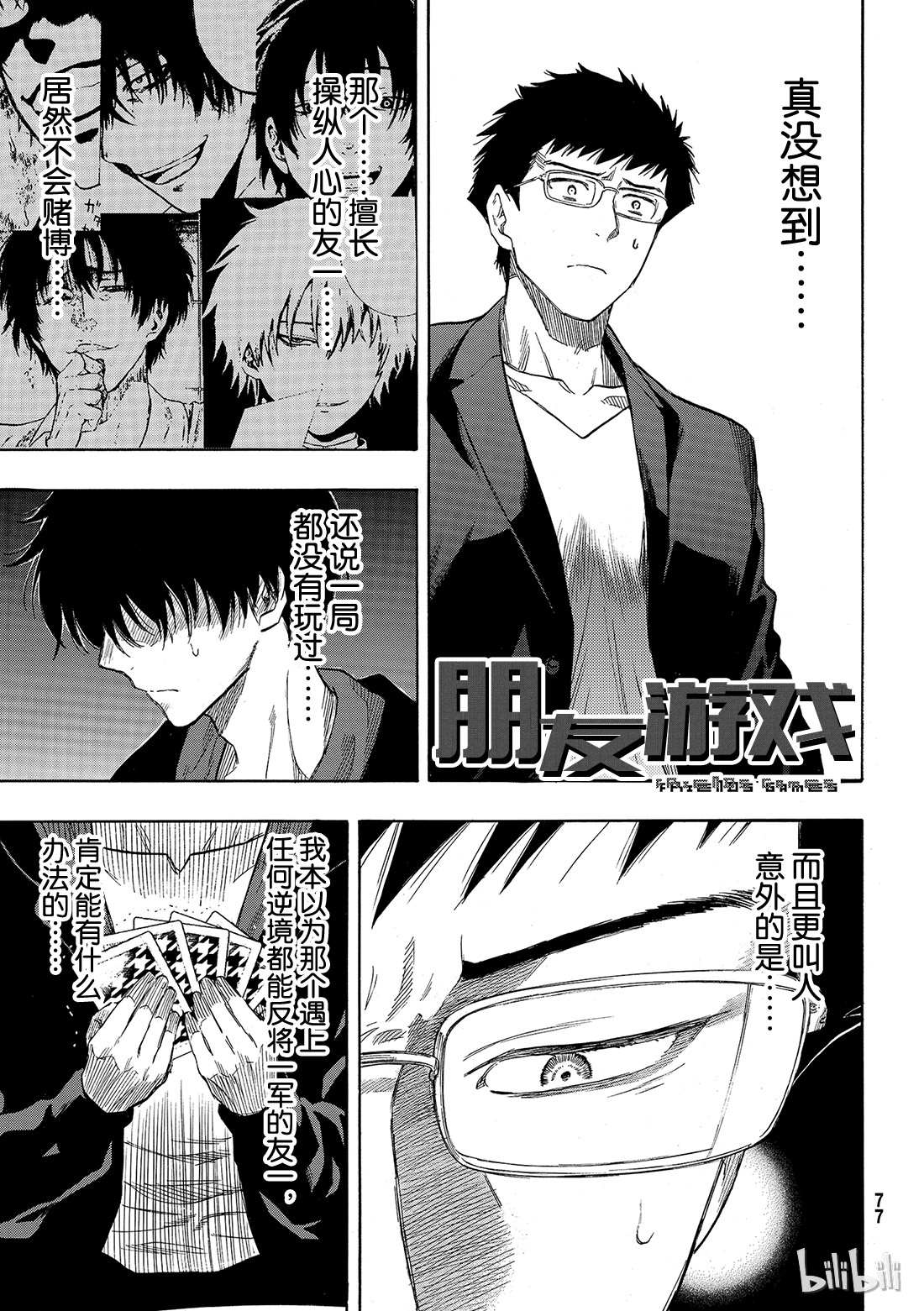 朋友游戏050 第二种表情