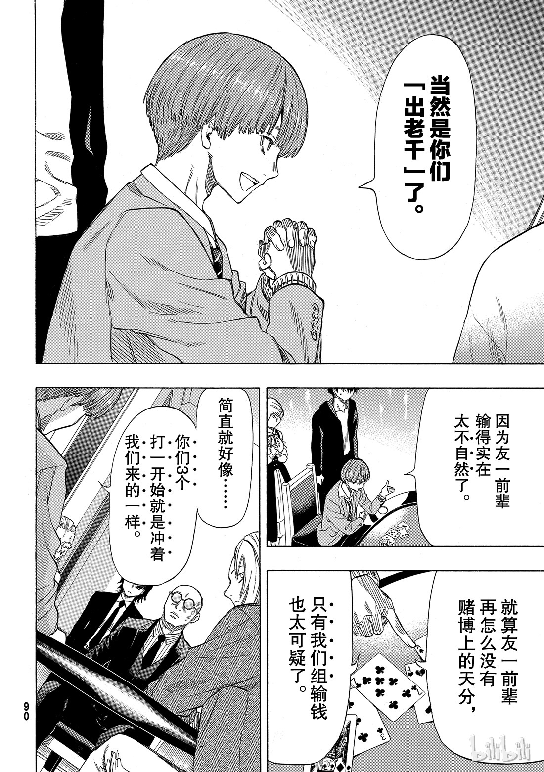 朋友游戏050 第二种表情