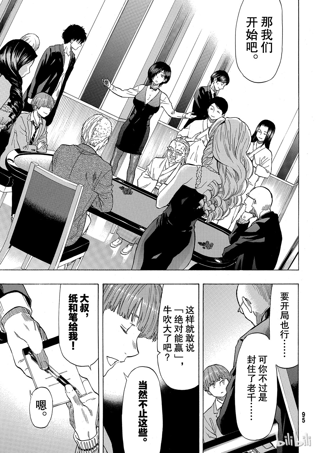 朋友游戏050 第二种表情