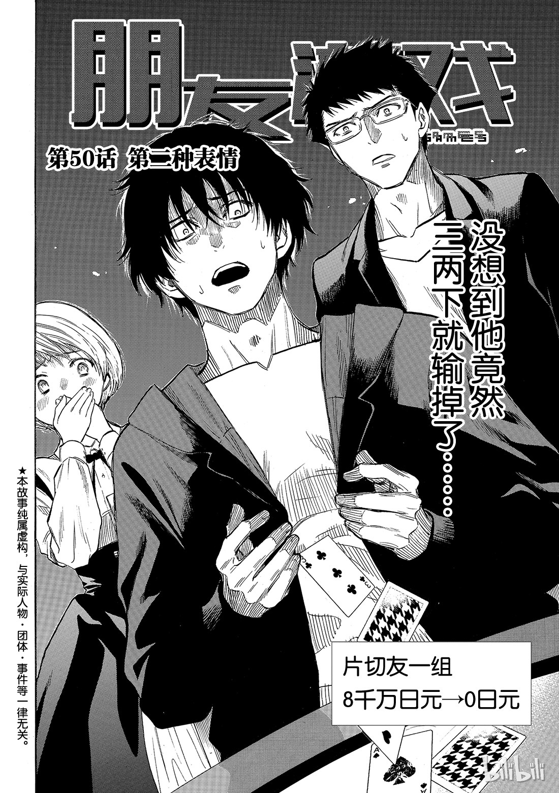 朋友游戏050 第二种表情