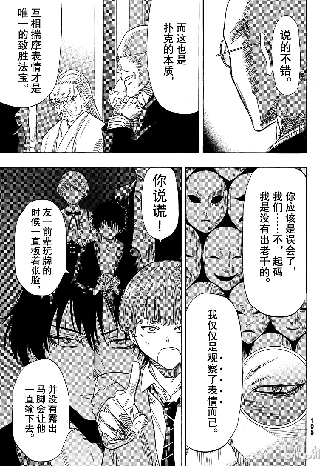 朋友游戏050 第二种表情