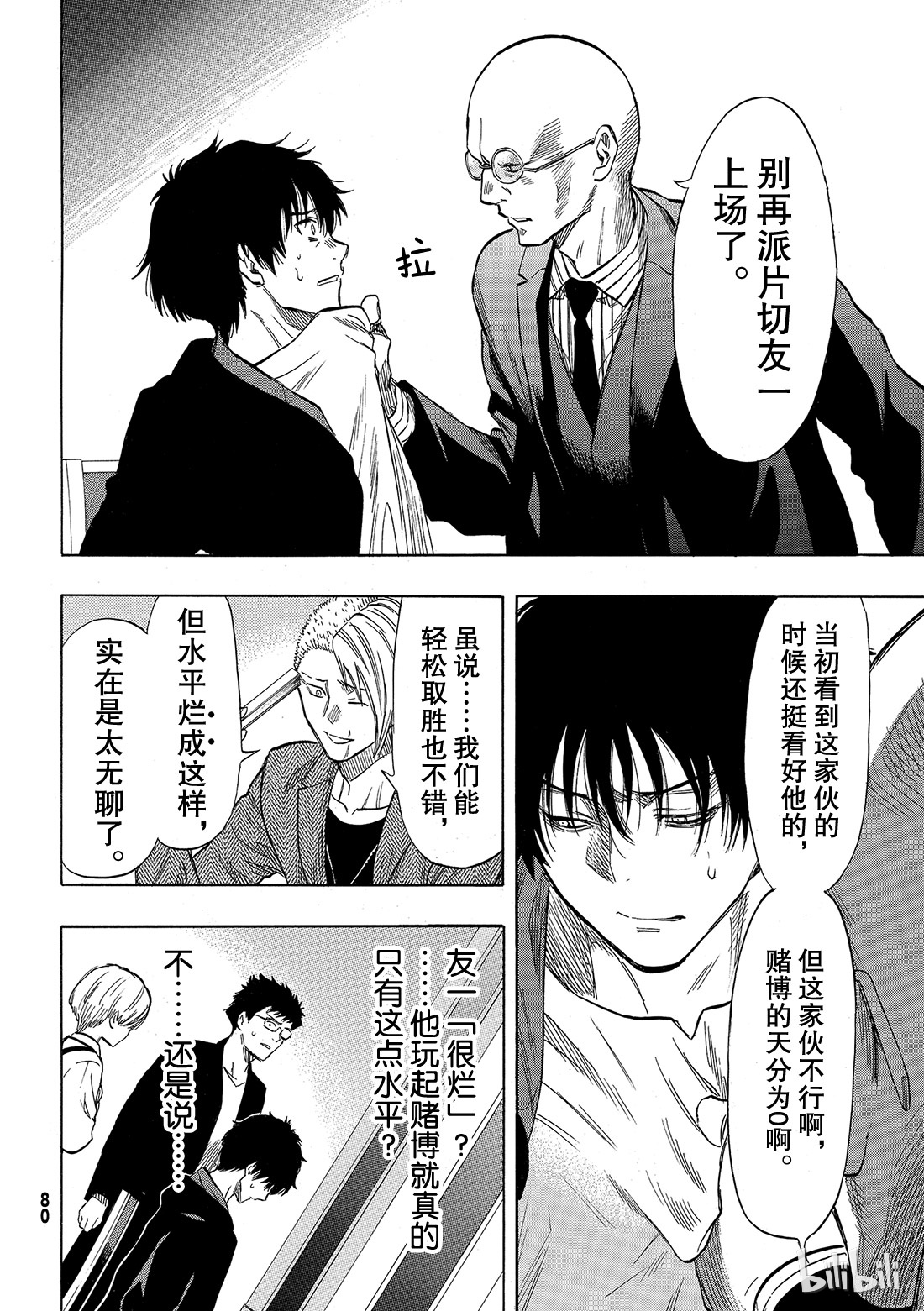 朋友游戏050 第二种表情