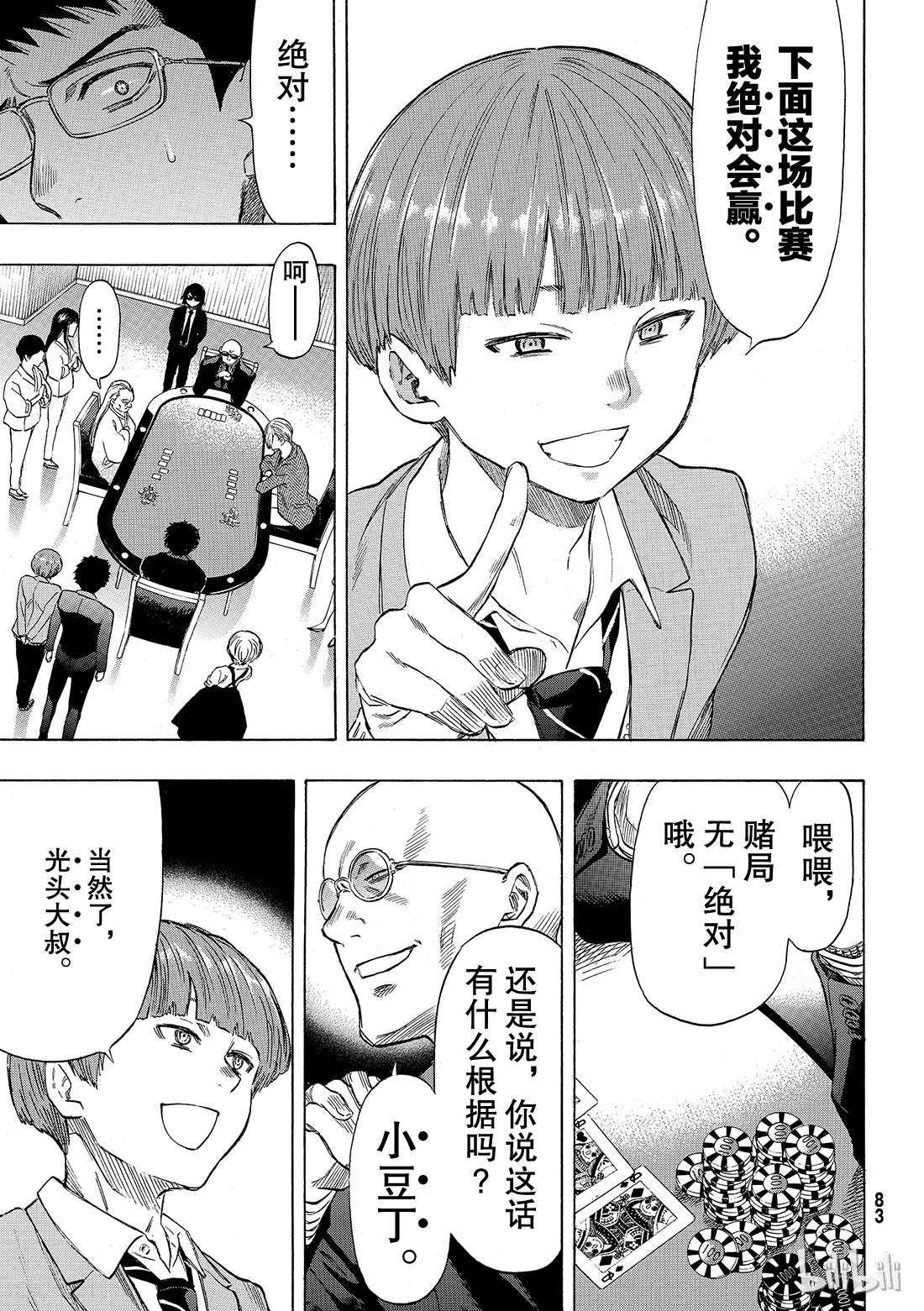 朋友游戏050 第二种表情