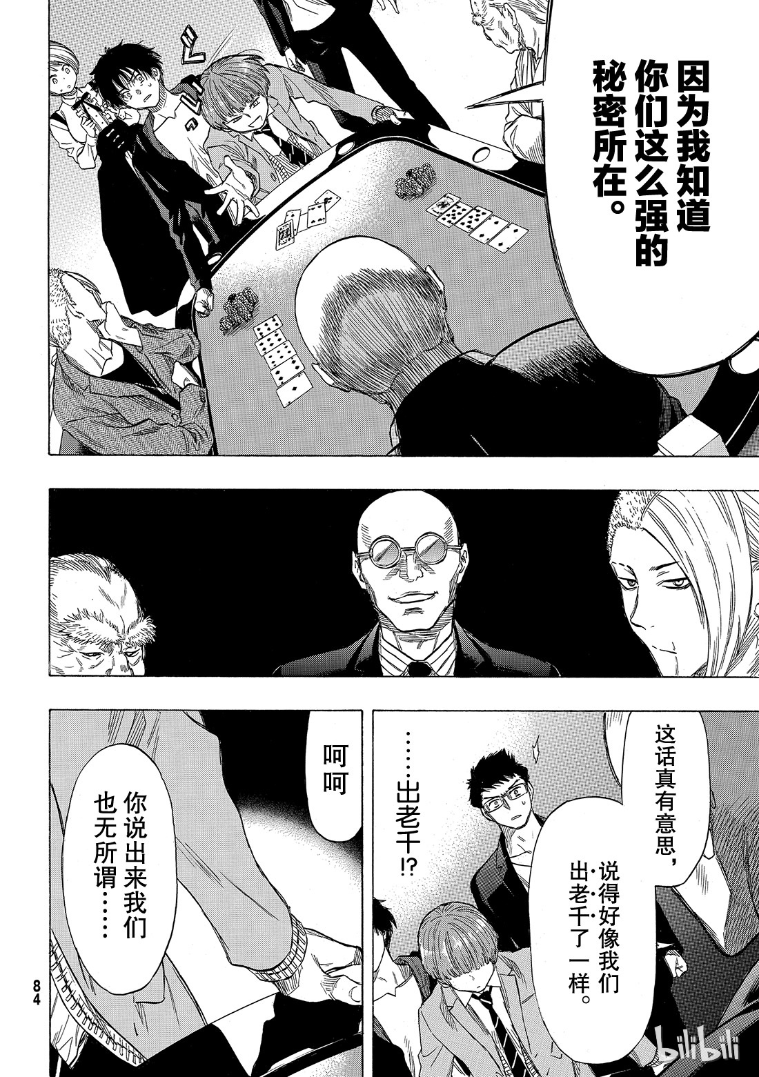 朋友游戏050 第二种表情