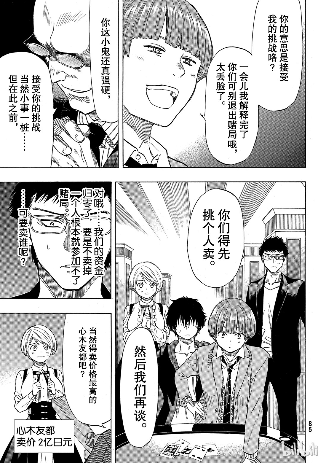 朋友游戏050 第二种表情