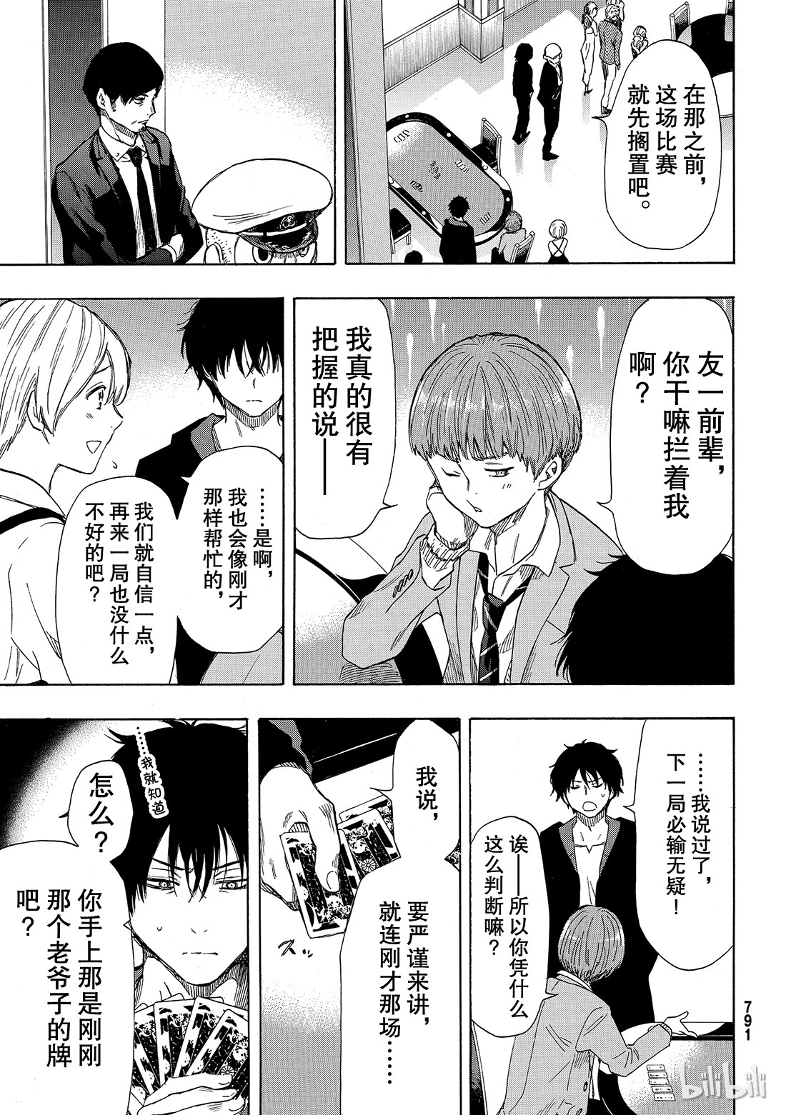 朋友游戏051 这个......保密哦