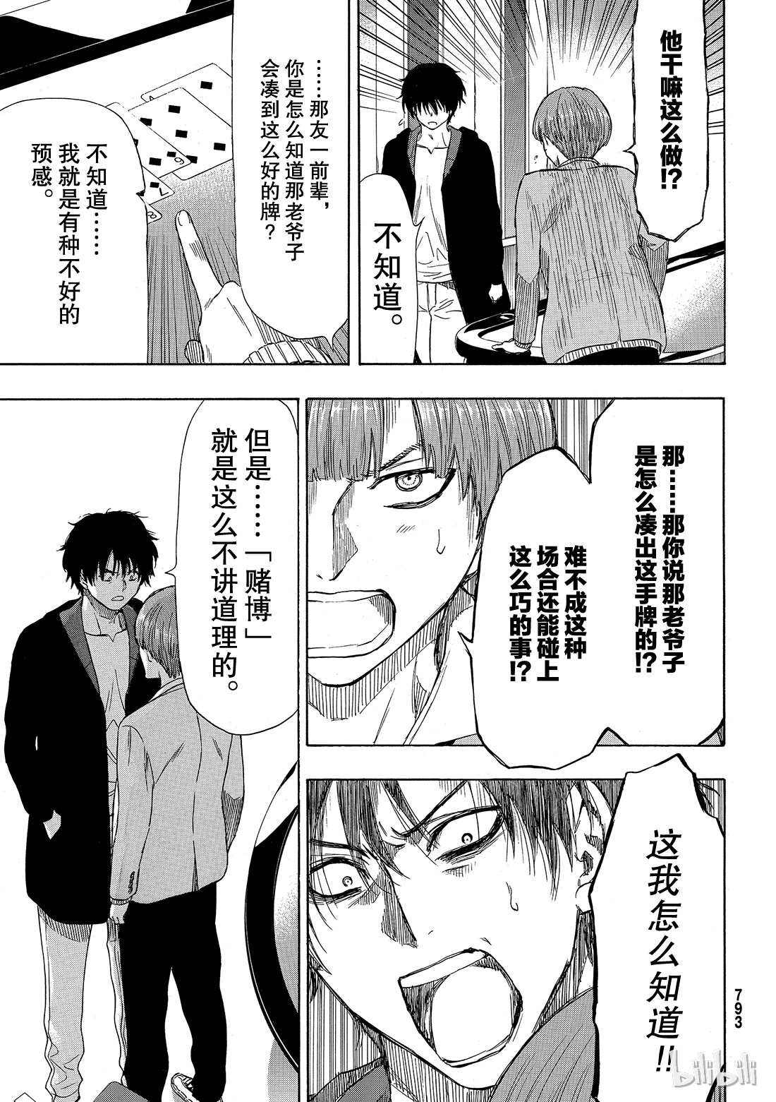 朋友游戏051 这个......保密哦