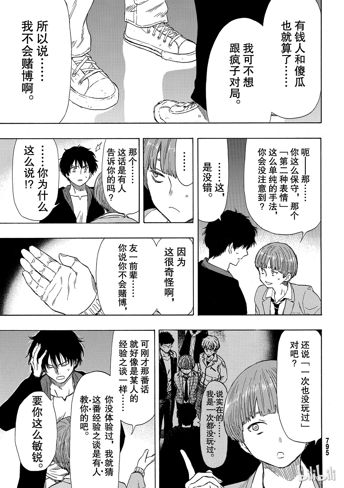 朋友游戏051 这个......保密哦