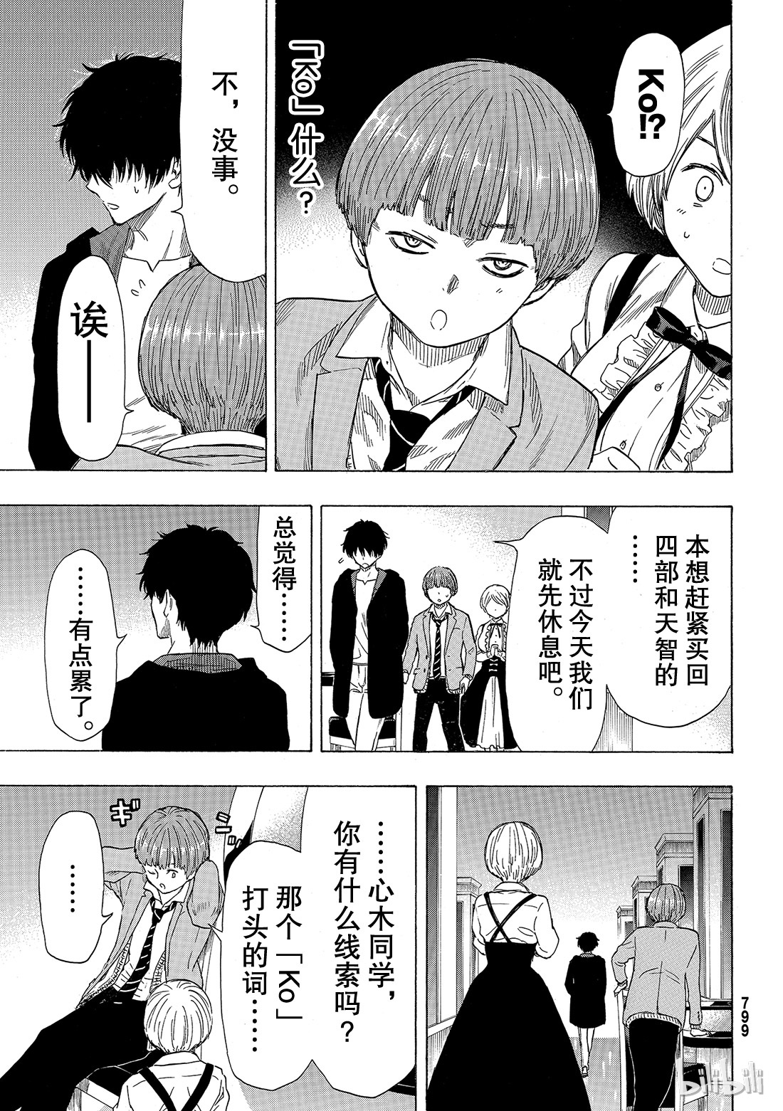 朋友游戏051 这个......保密哦