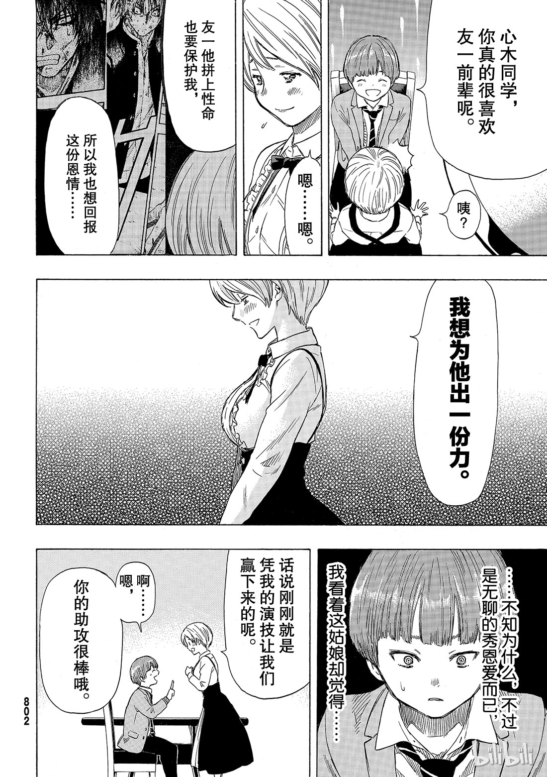 朋友游戏051 这个......保密哦