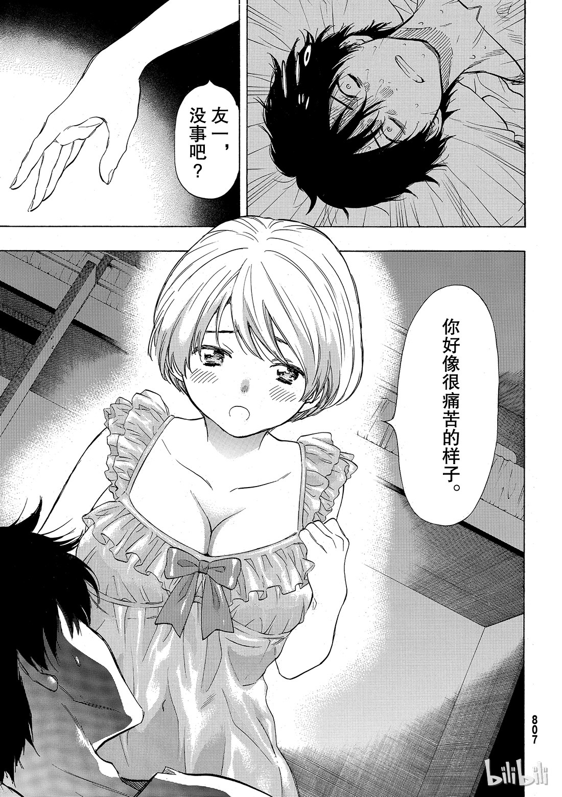 朋友游戏051 这个......保密哦