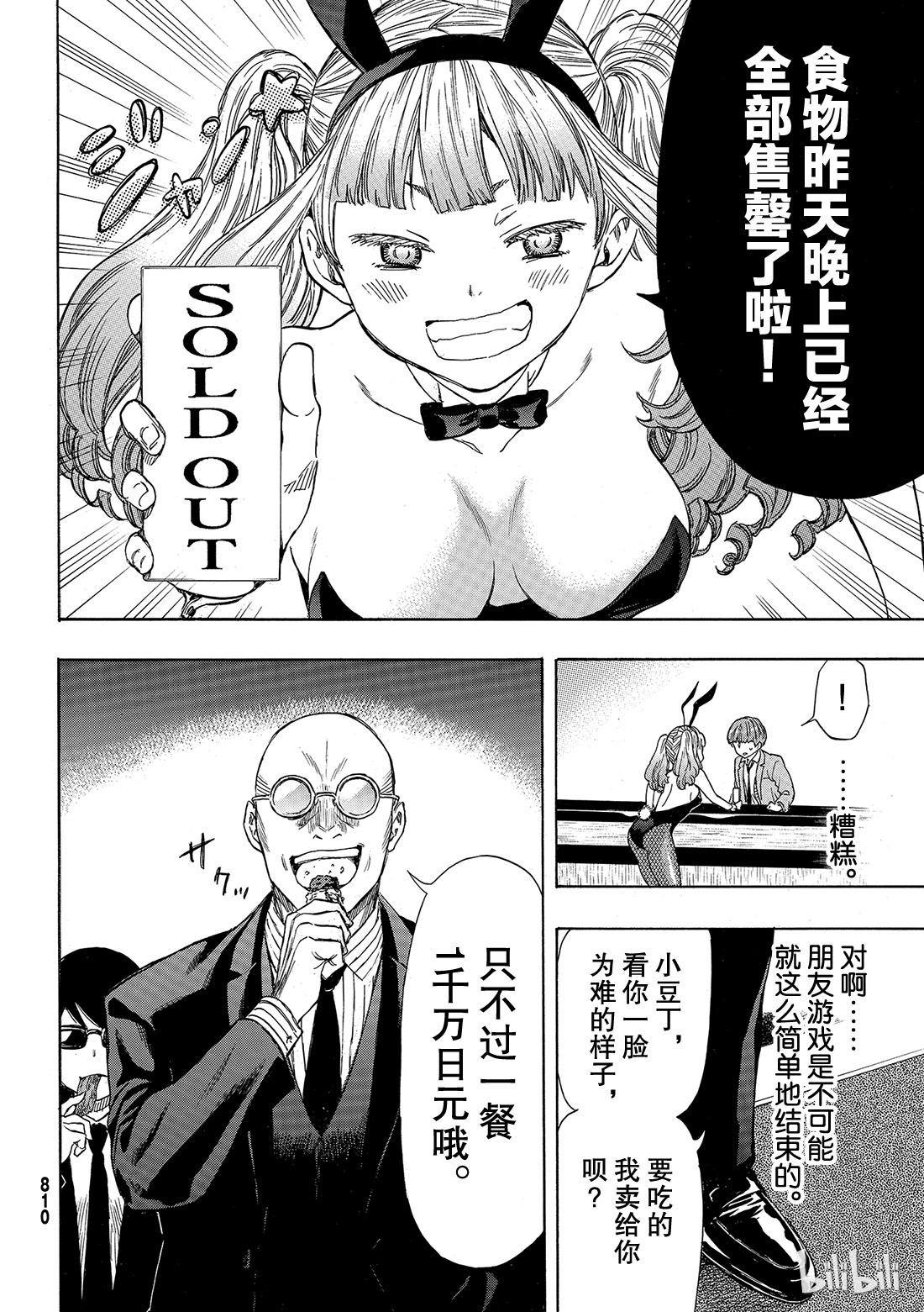 朋友游戏051 这个......保密哦