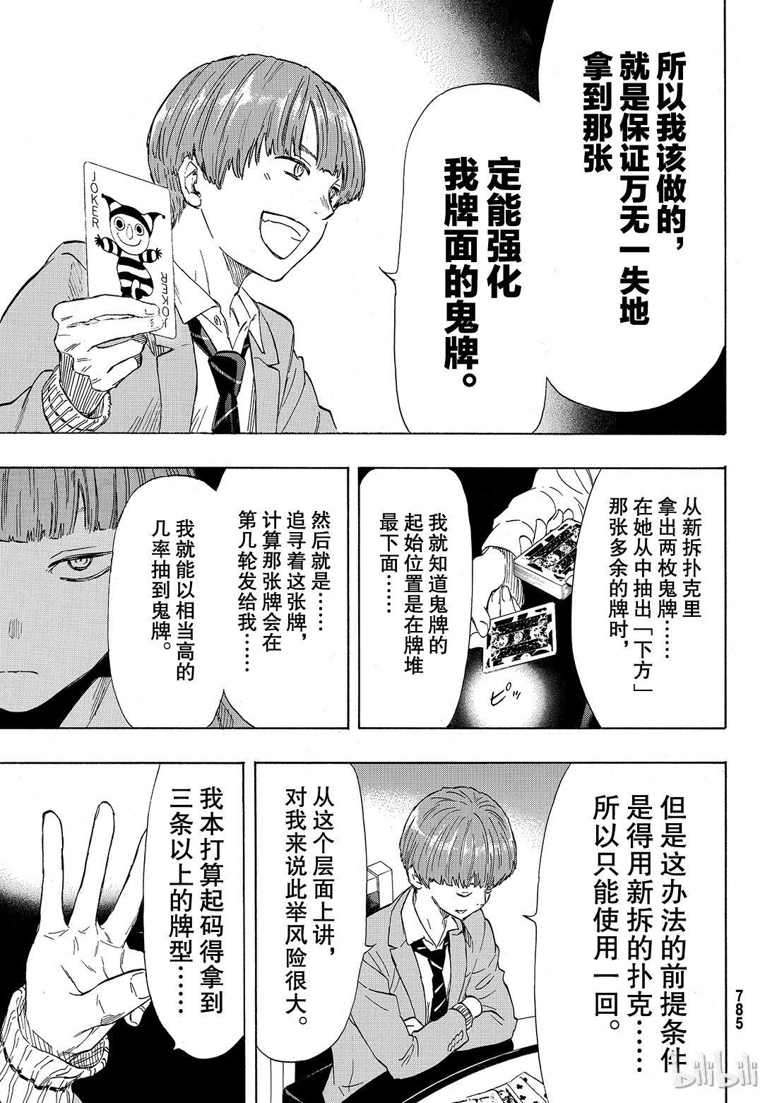 朋友游戏051 这个......保密哦