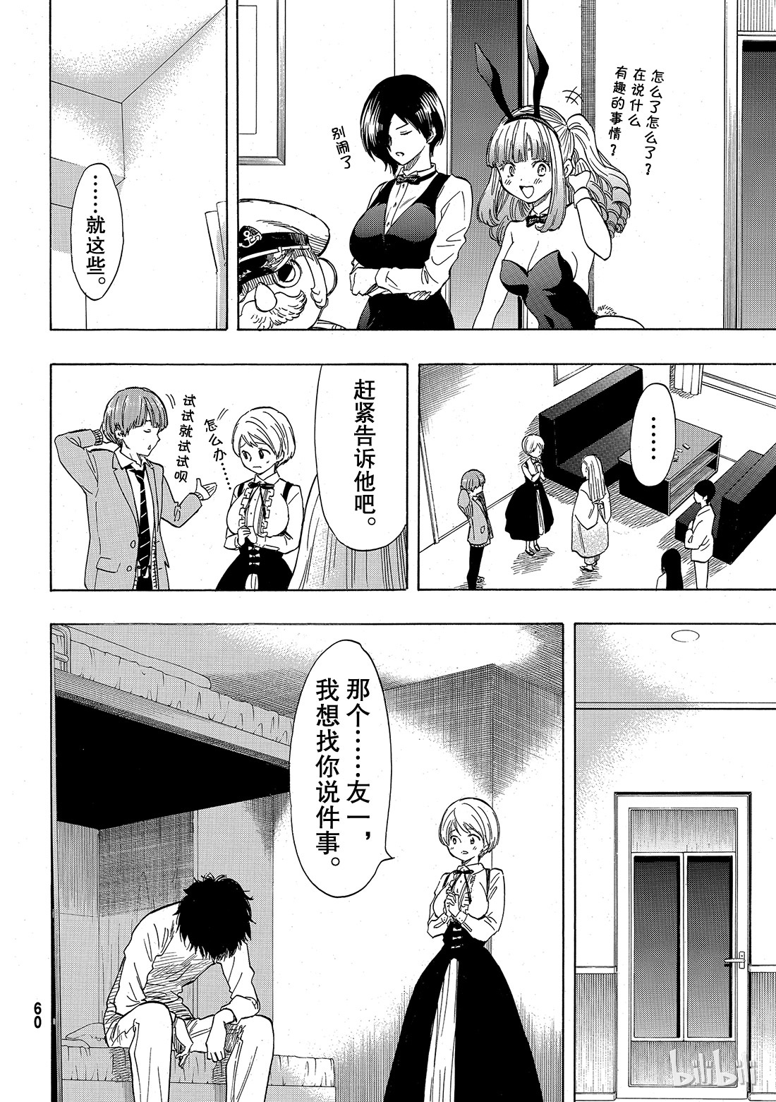 朋友游戏052 希望你们能与我们合作