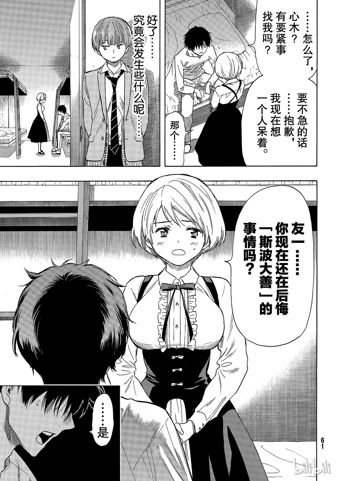 朋友游戏052 希望你们能与我们合作