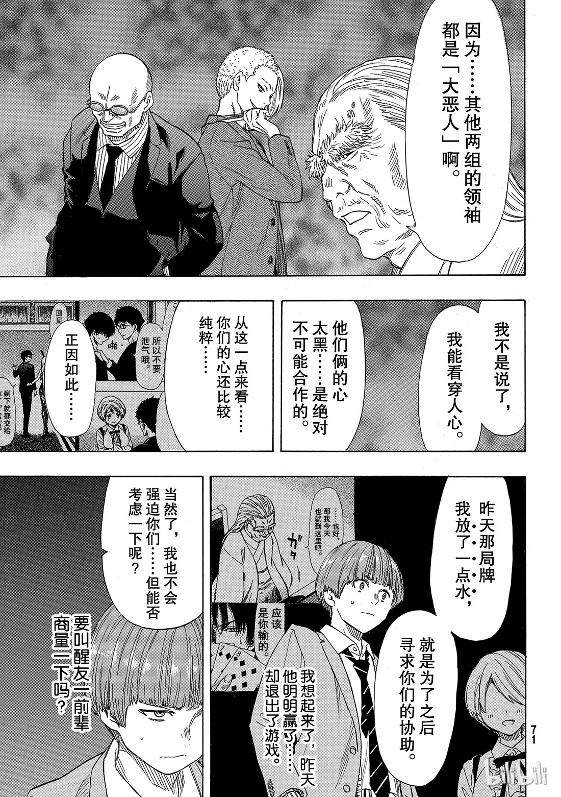 朋友游戏052 希望你们能与我们合作