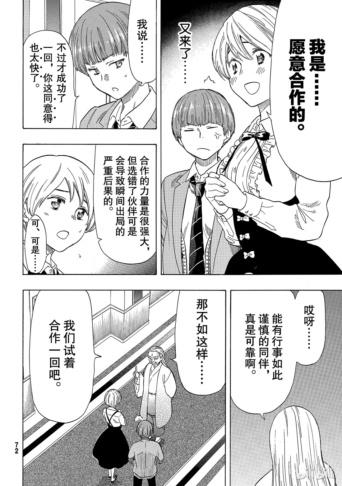 朋友游戏052 希望你们能与我们合作