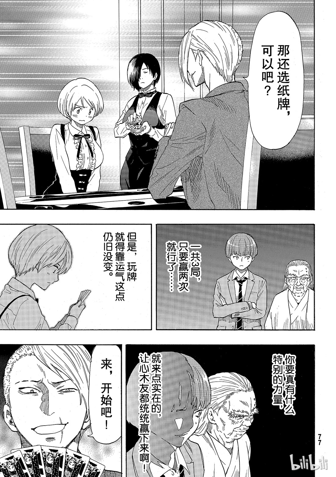 朋友游戏052 希望你们能与我们合作