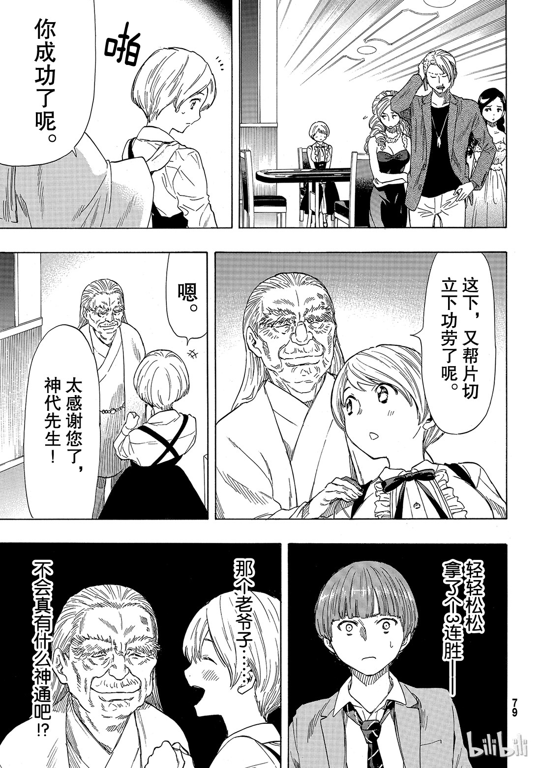 朋友游戏052 希望你们能与我们合作