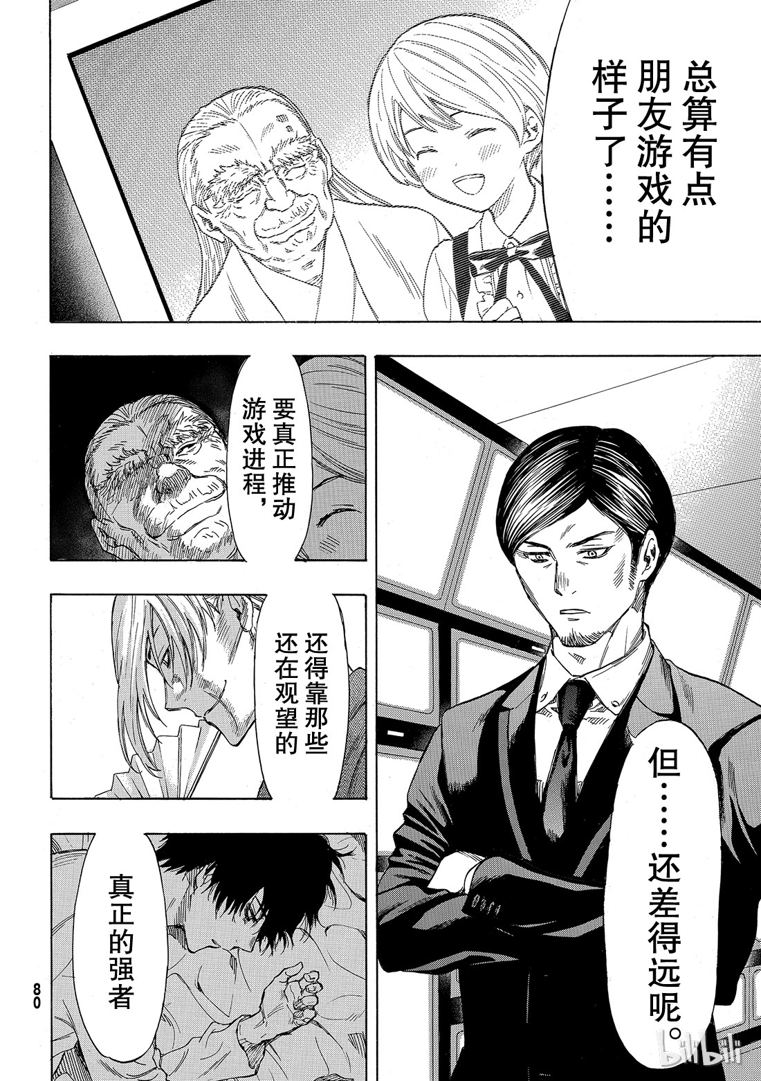 朋友游戏052 希望你们能与我们合作