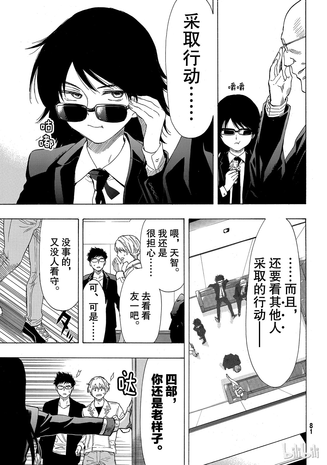 朋友游戏052 希望你们能与我们合作