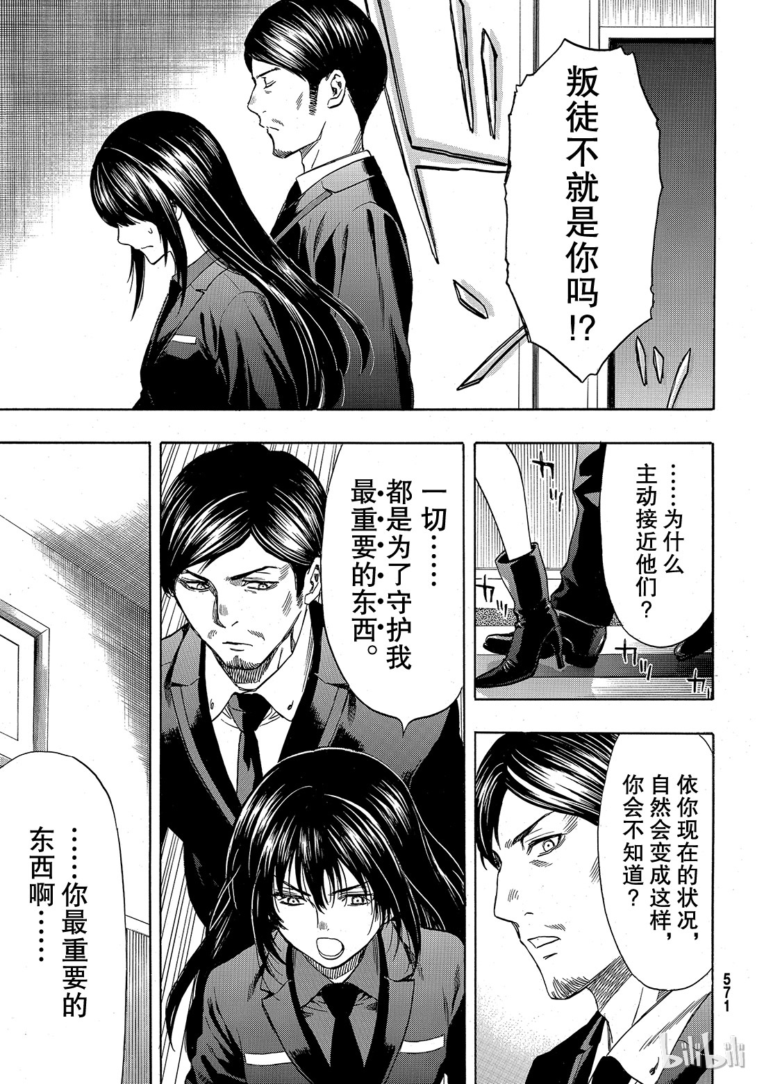 朋友游戏053 要说“弱点”那就是你啊