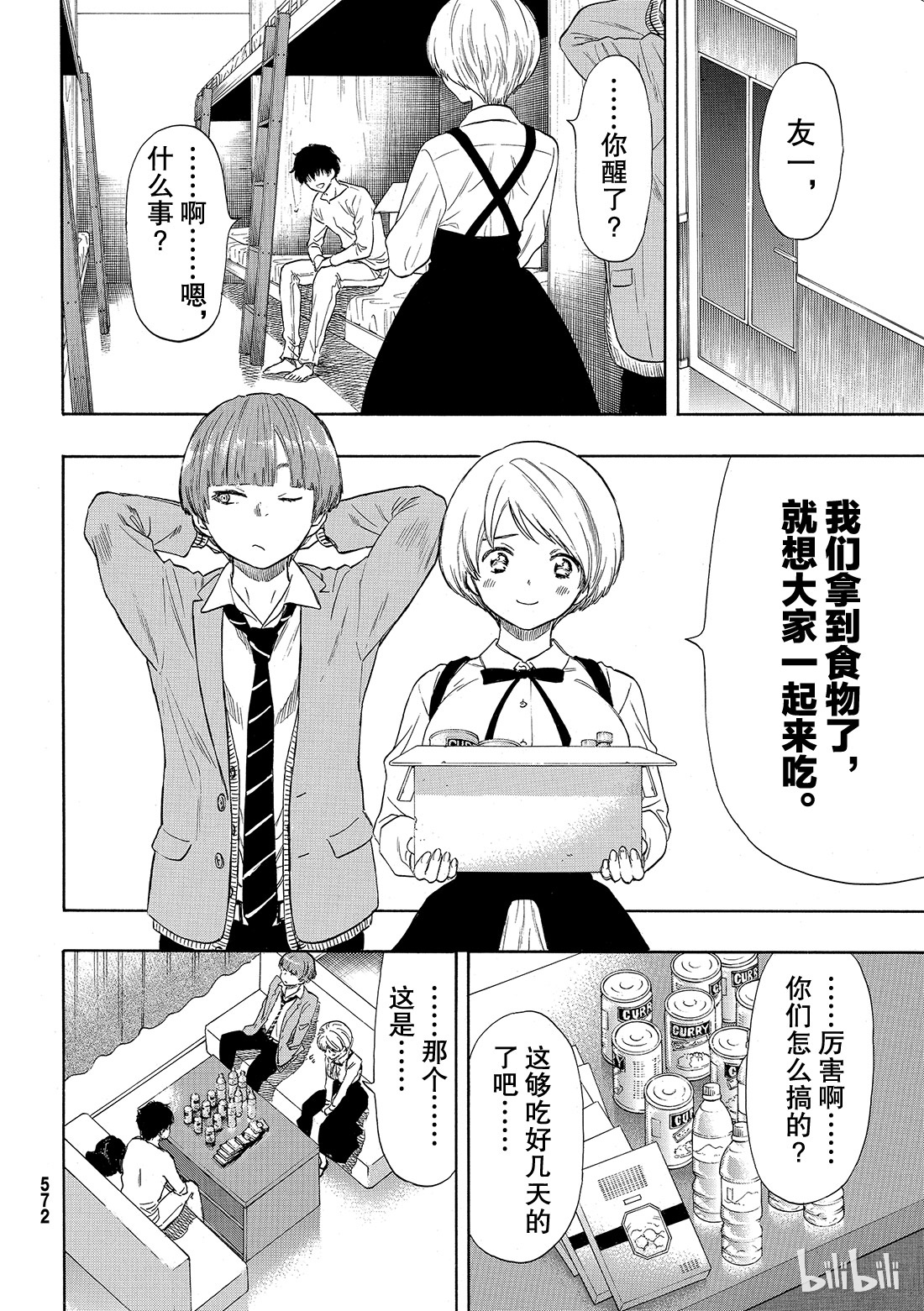 朋友游戏053 要说“弱点”那就是你啊