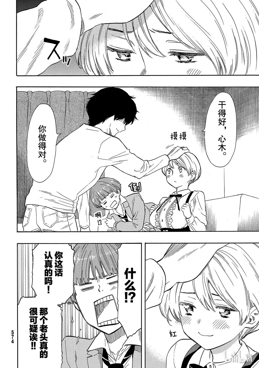 朋友游戏053 要说“弱点”那就是你啊