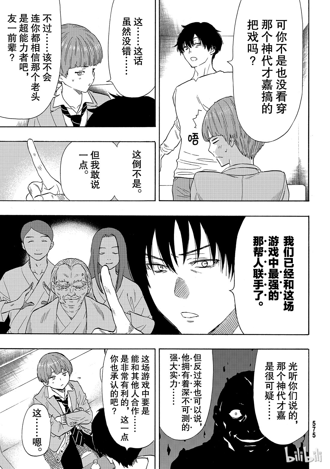 朋友游戏053 要说“弱点”那就是你啊