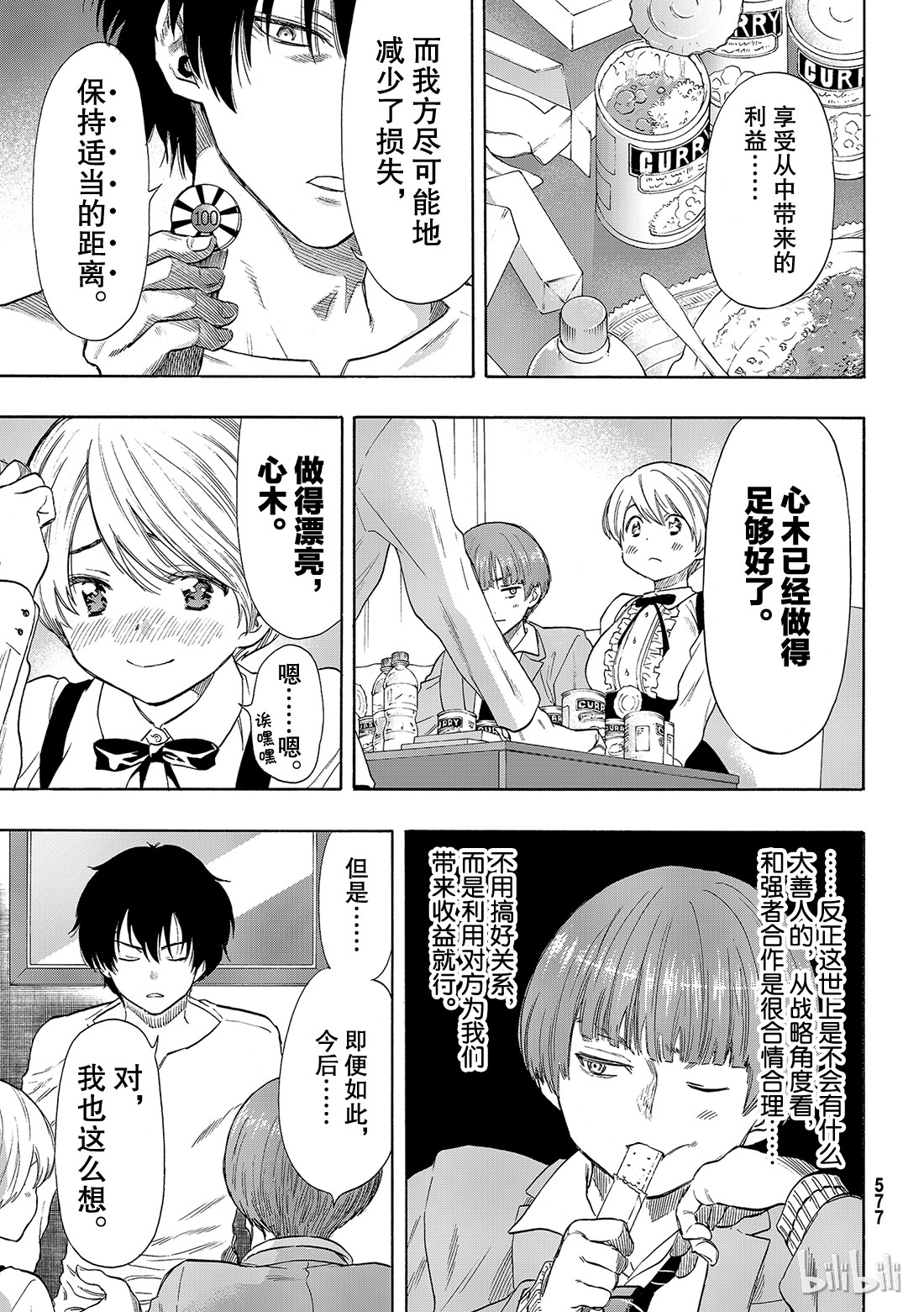 朋友游戏053 要说“弱点”那就是你啊