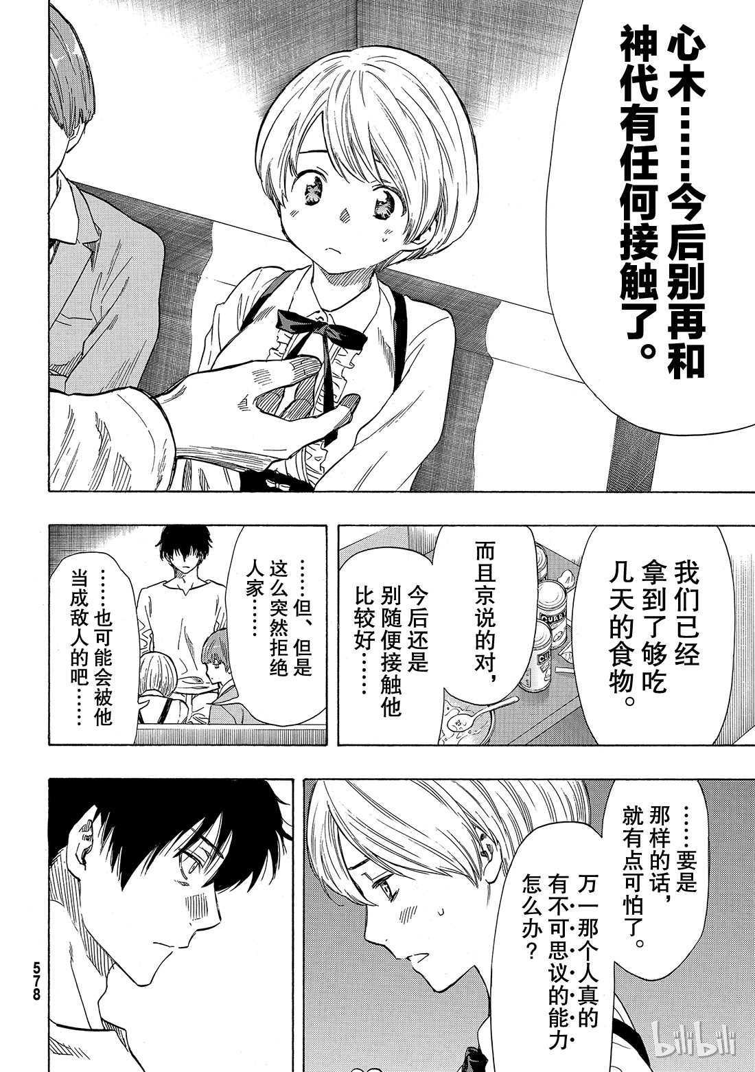 朋友游戏053 要说“弱点”那就是你啊