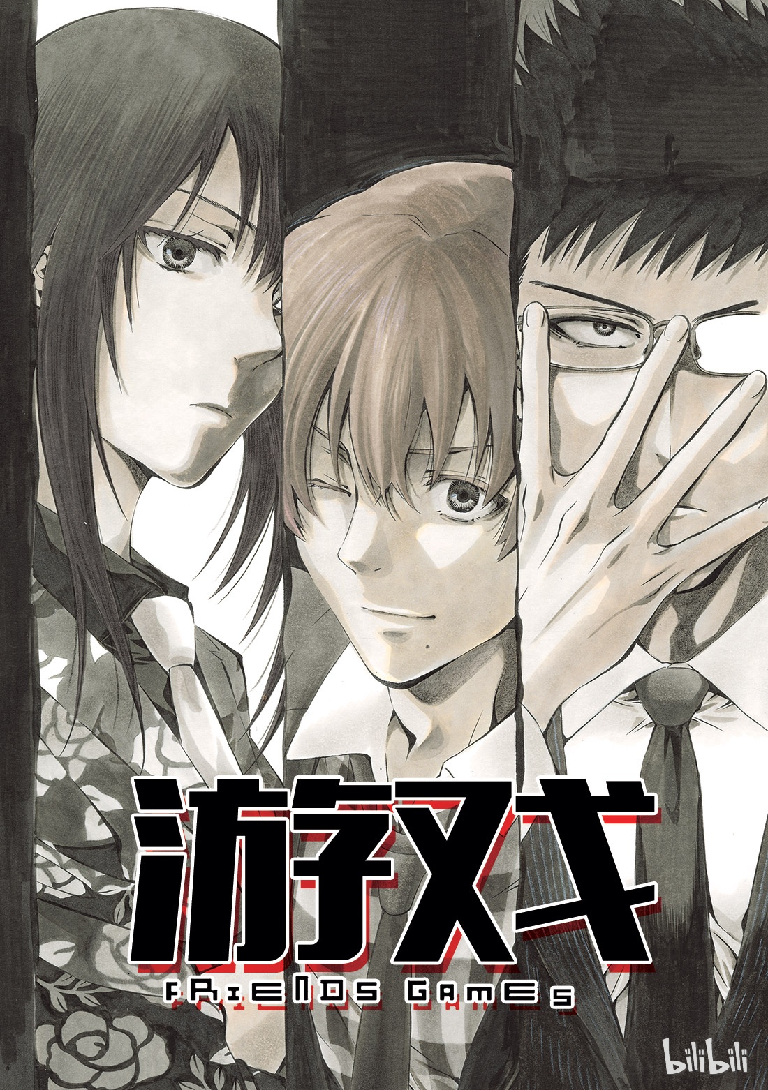 朋友游戏053 要说“弱点”那就是你啊