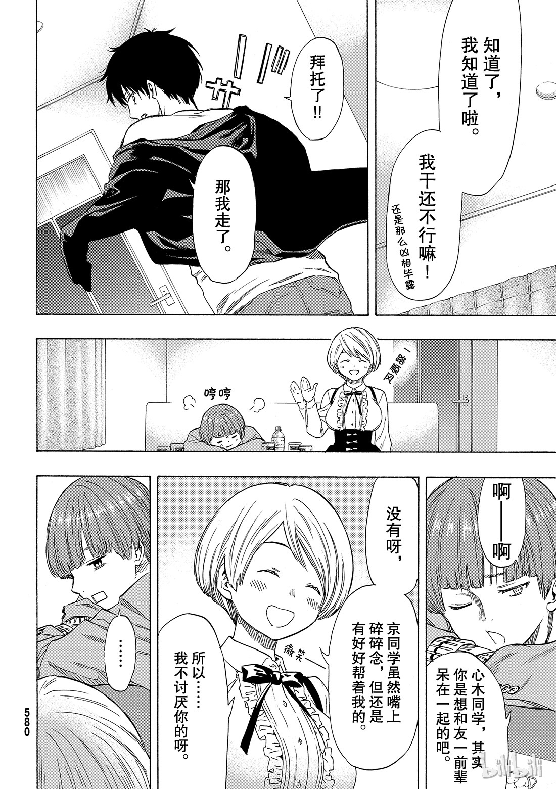 朋友游戏053 要说“弱点”那就是你啊