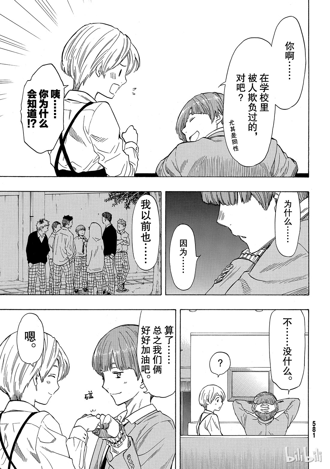 朋友游戏053 要说“弱点”那就是你啊