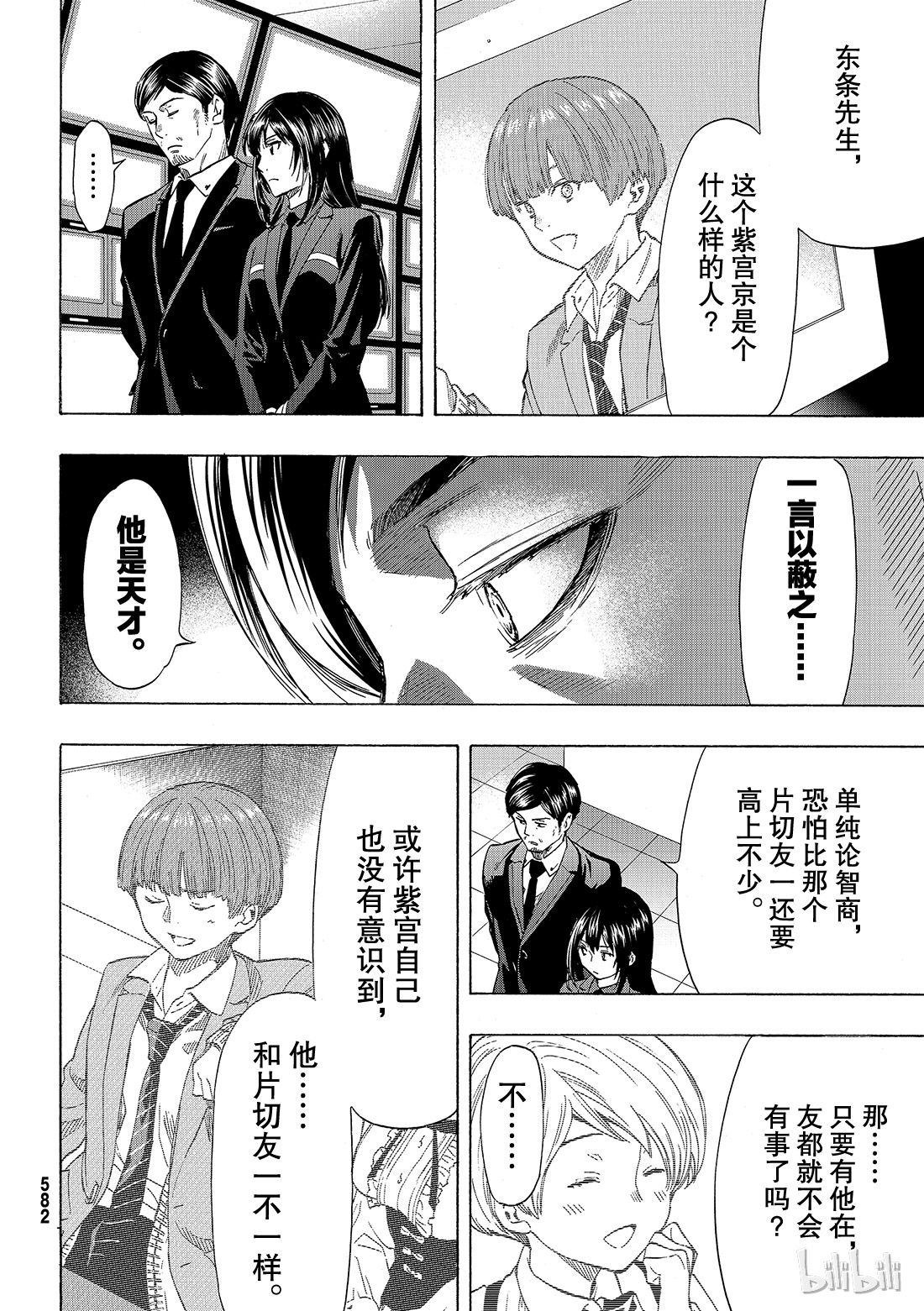 朋友游戏053 要说“弱点”那就是你啊