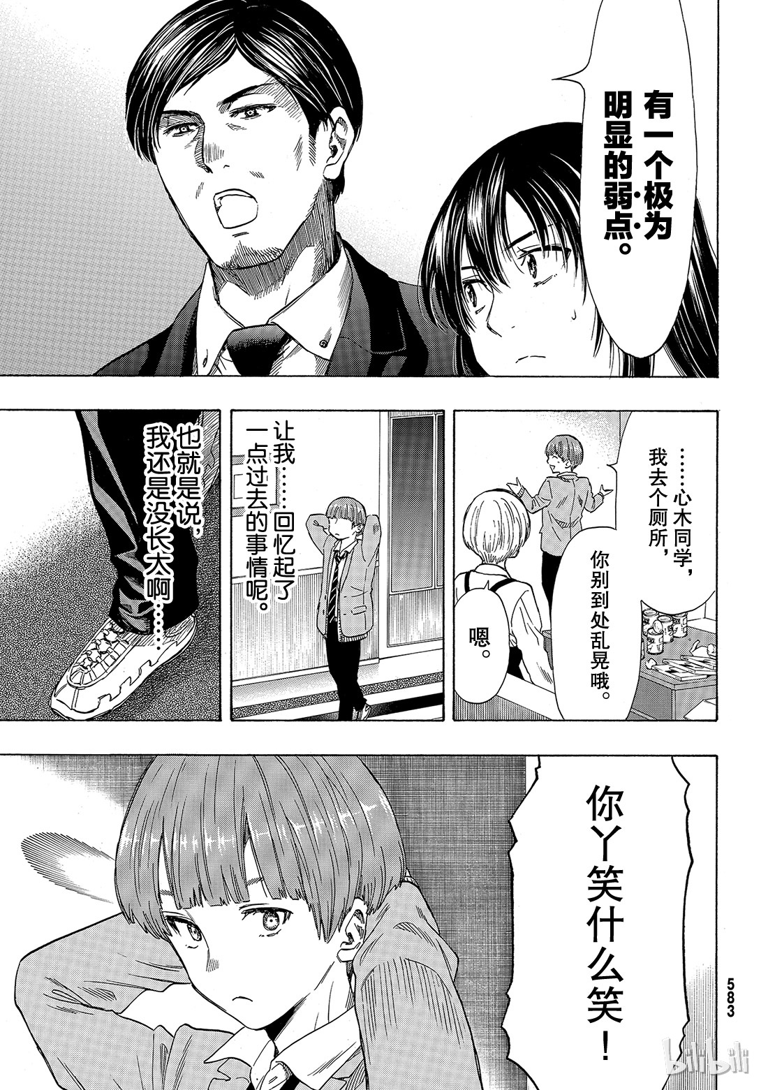 朋友游戏053 要说“弱点”那就是你啊