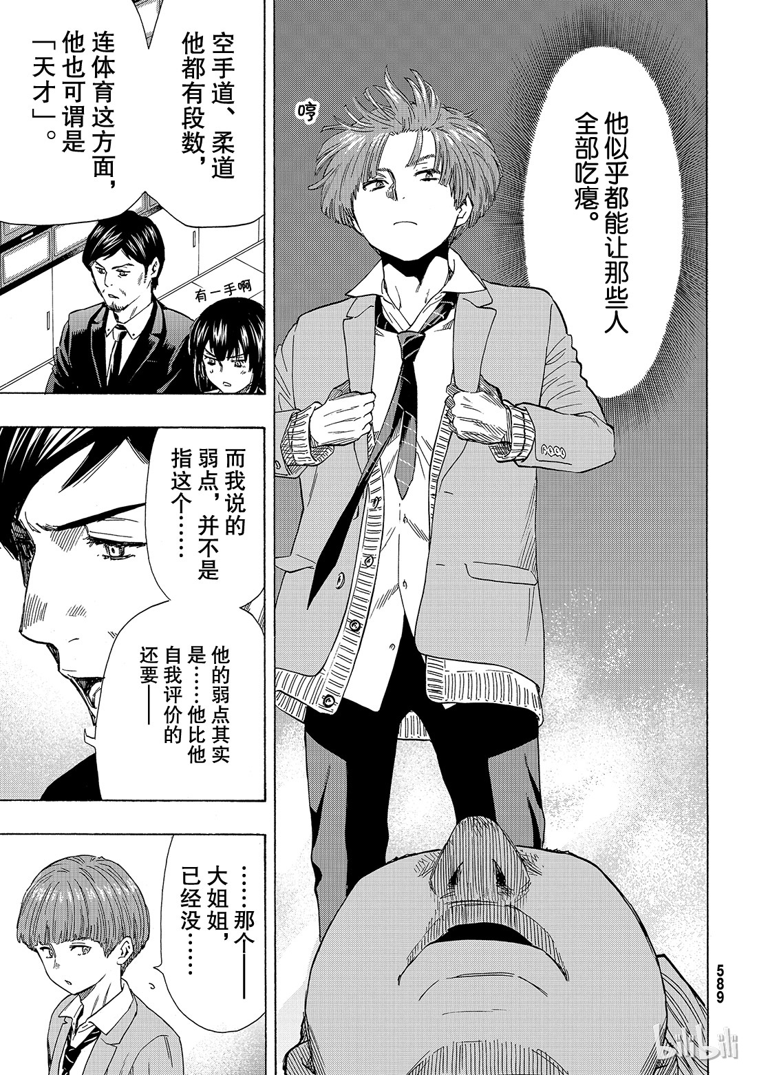 朋友游戏053 要说“弱点”那就是你啊