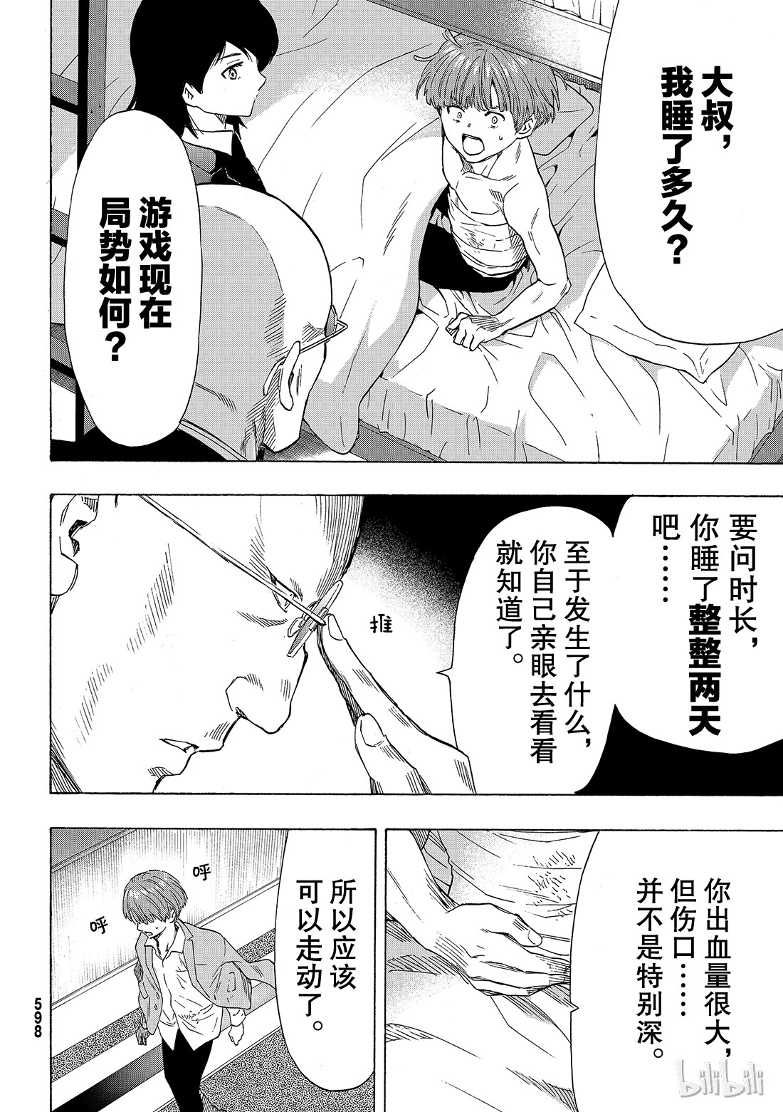 朋友游戏053 要说“弱点”那就是你啊