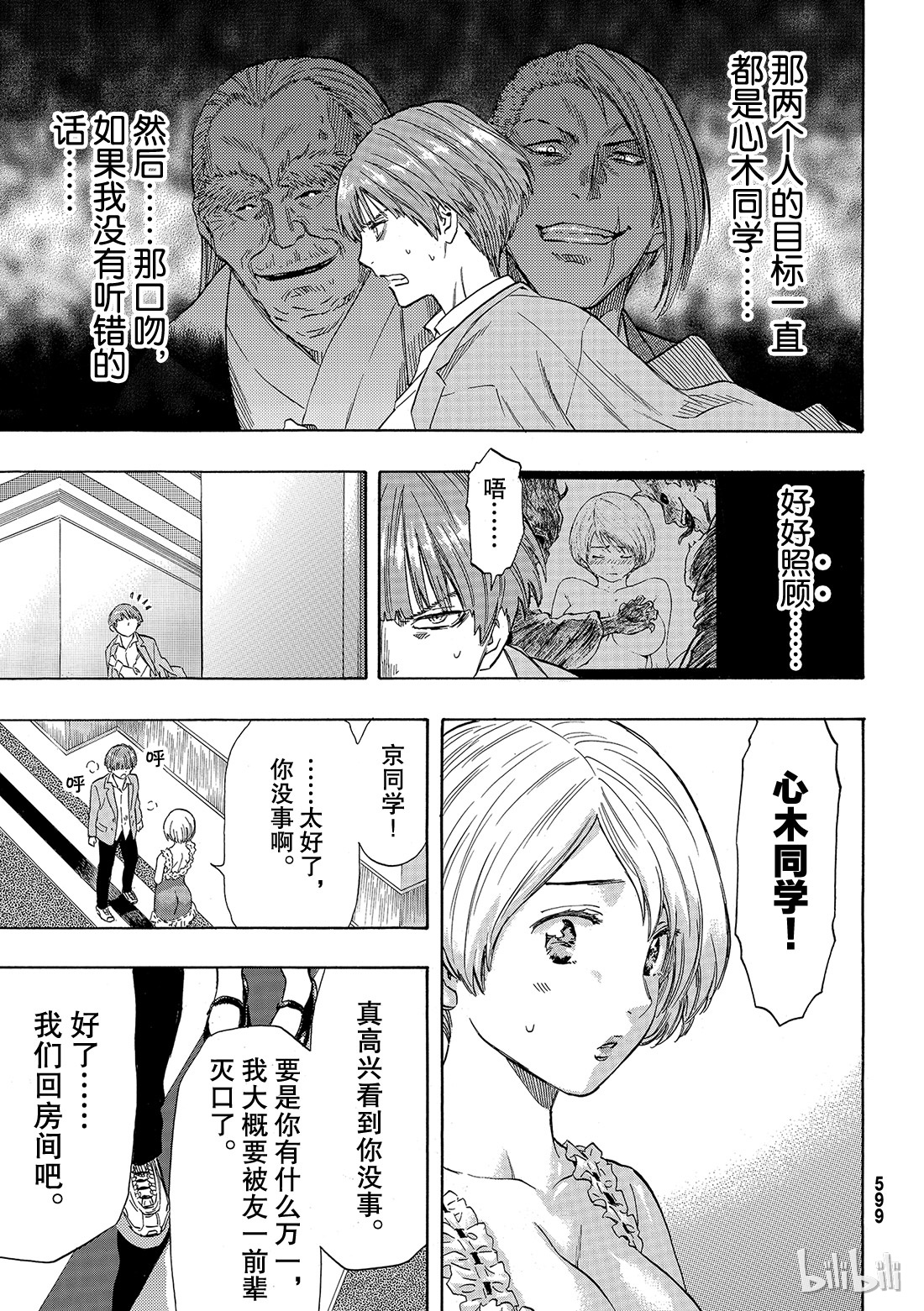 朋友游戏053 要说“弱点”那就是你啊