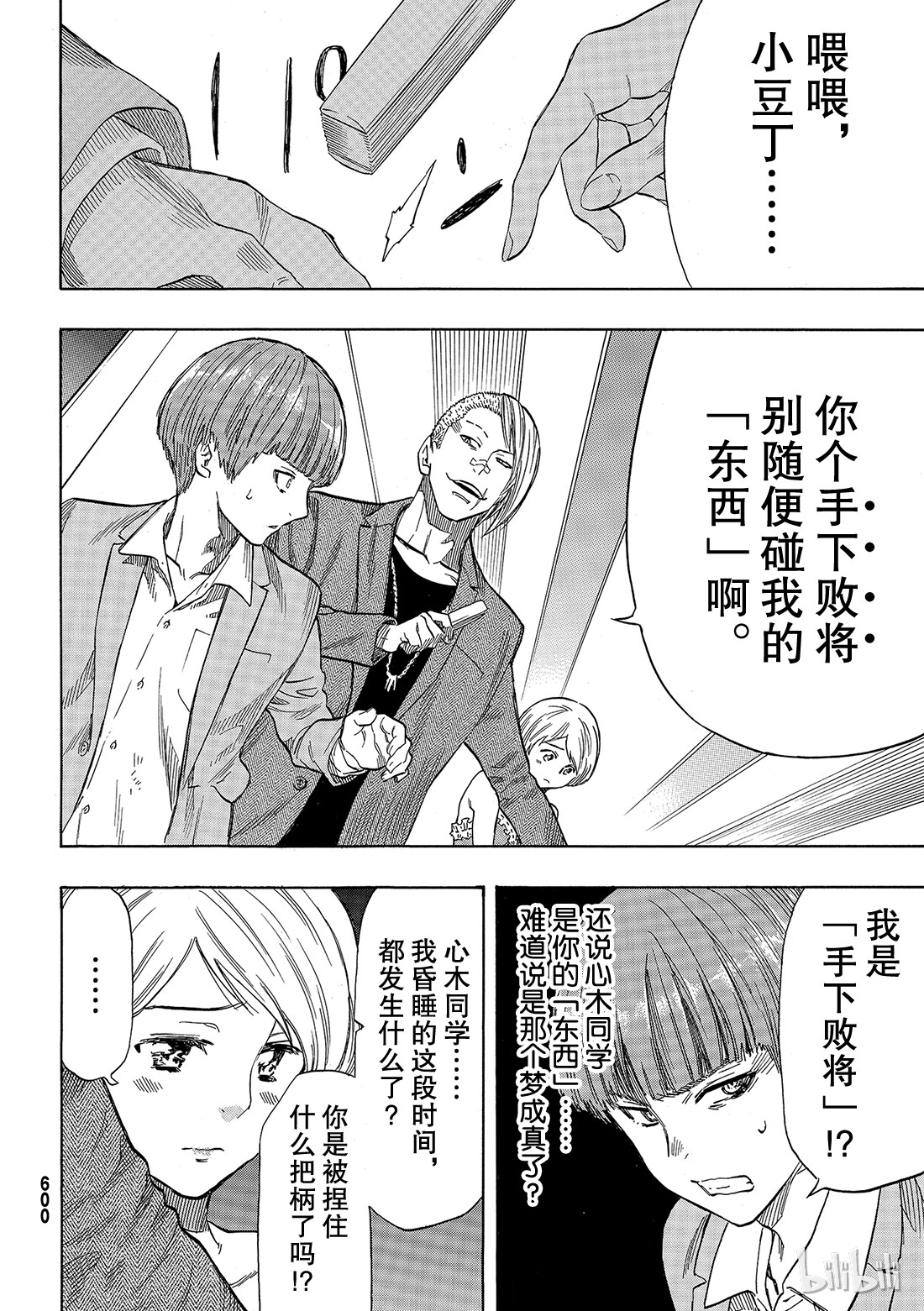 朋友游戏053 要说“弱点”那就是你啊