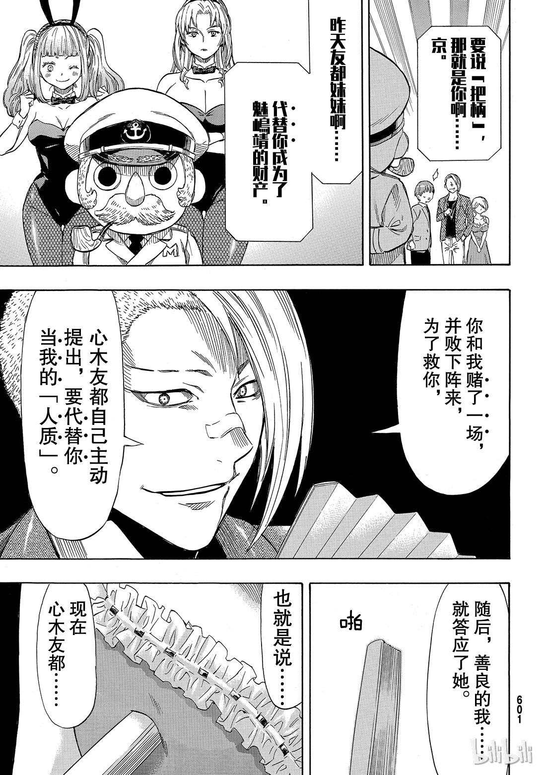 朋友游戏053 要说“弱点”那就是你啊