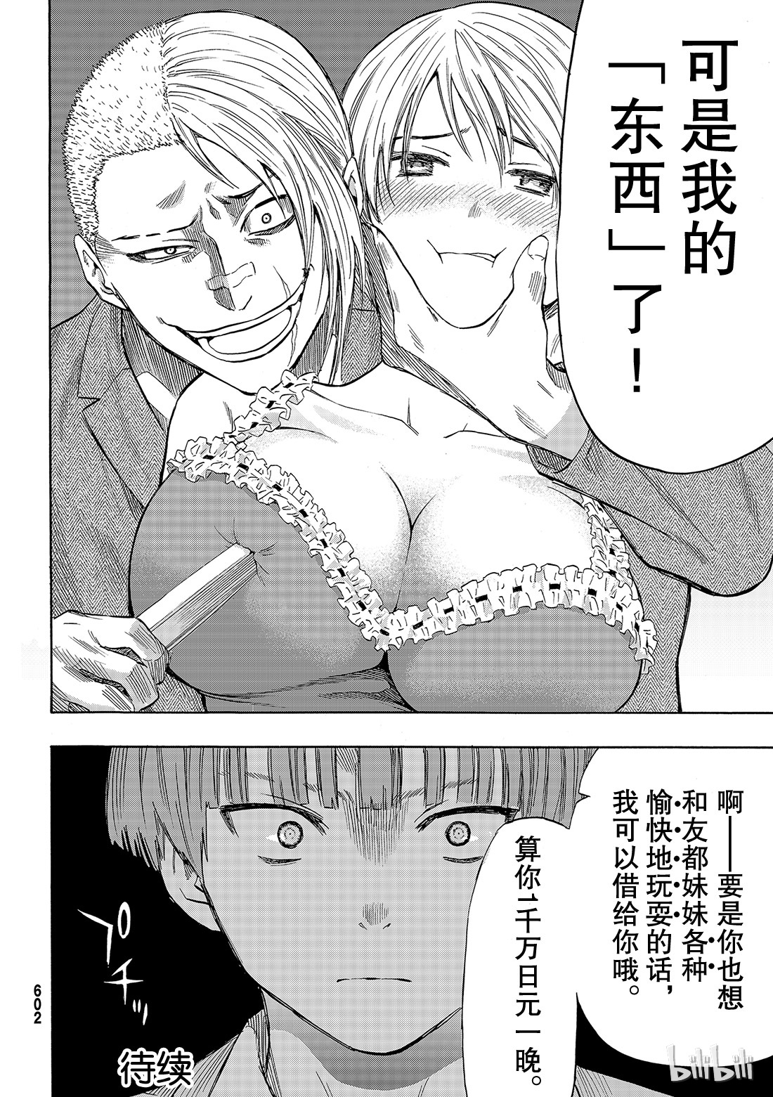 朋友游戏053 要说“弱点”那就是你啊