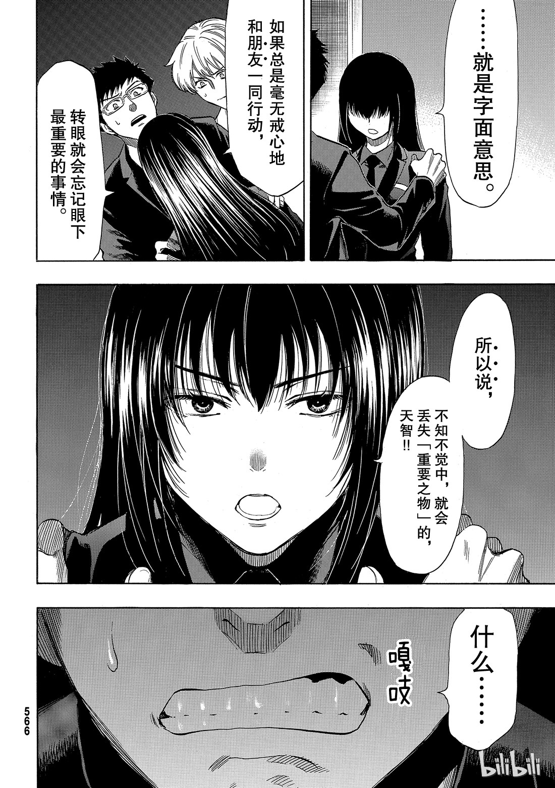 朋友游戏053 要说“弱点”那就是你啊