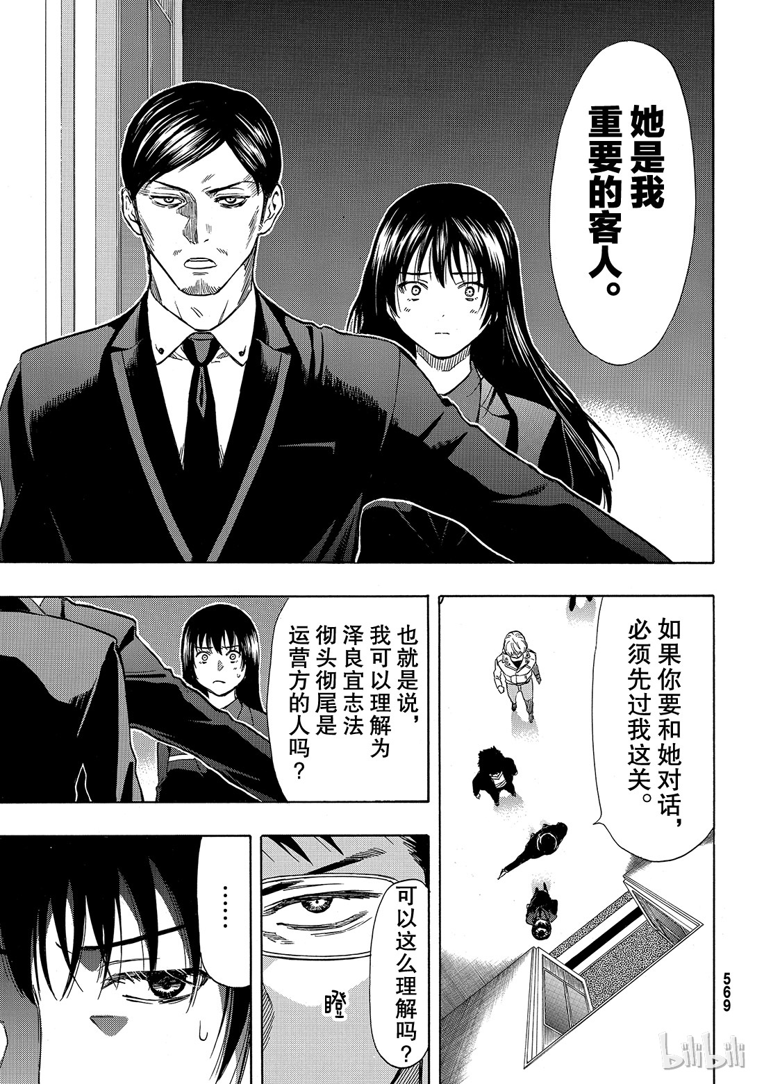 朋友游戏053 要说“弱点”那就是你啊