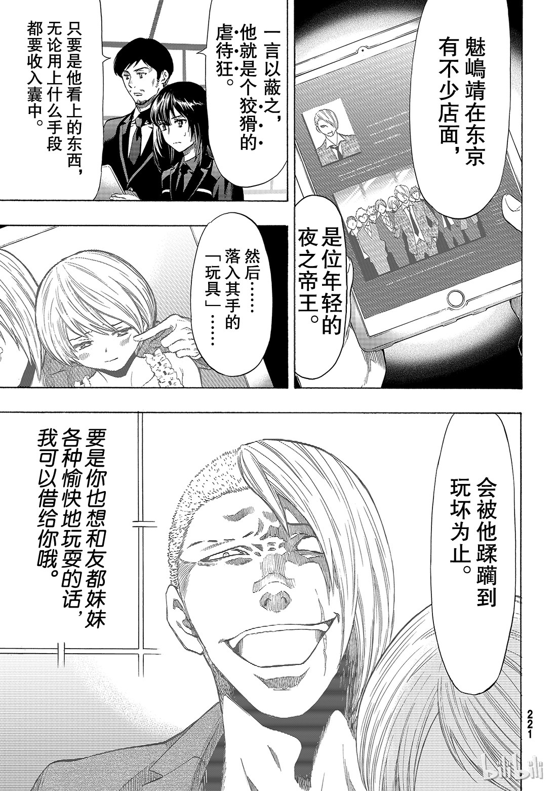 朋友游戏054 “怎么看都是你输呢”